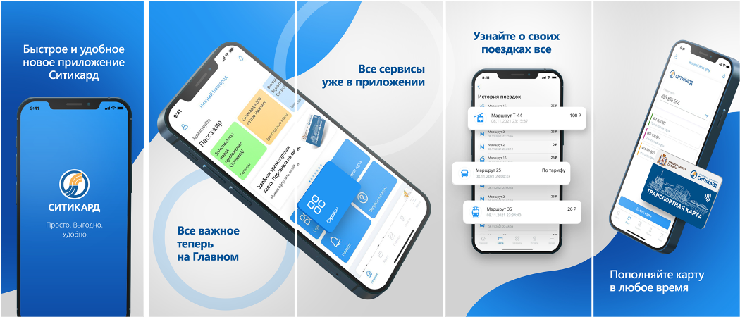 Тестируем вместе новое приложение «Ситикард» для iOS