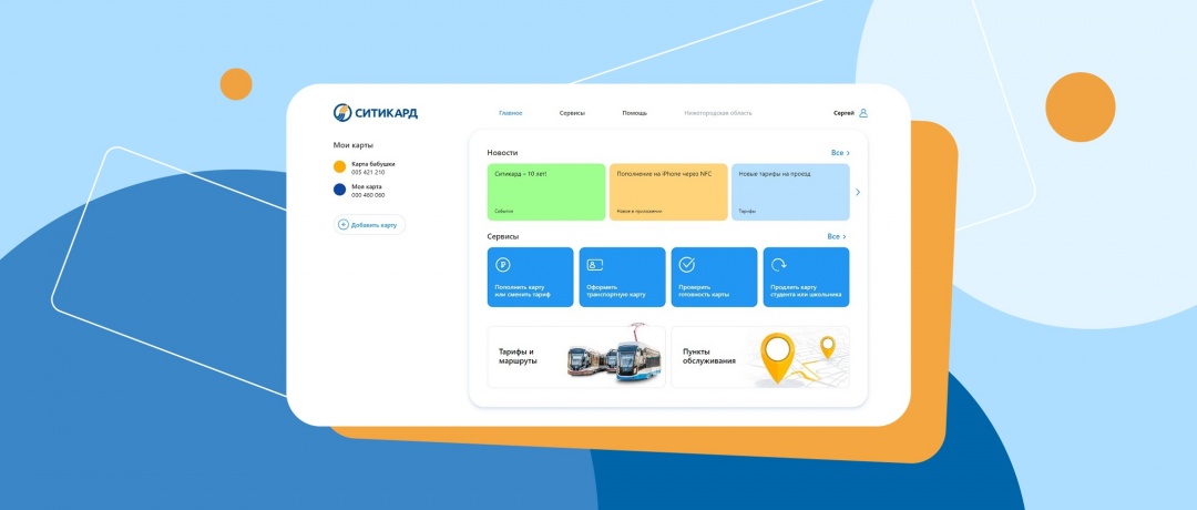 На сайте «Ситикард» открыт личный кабинет пассажира
