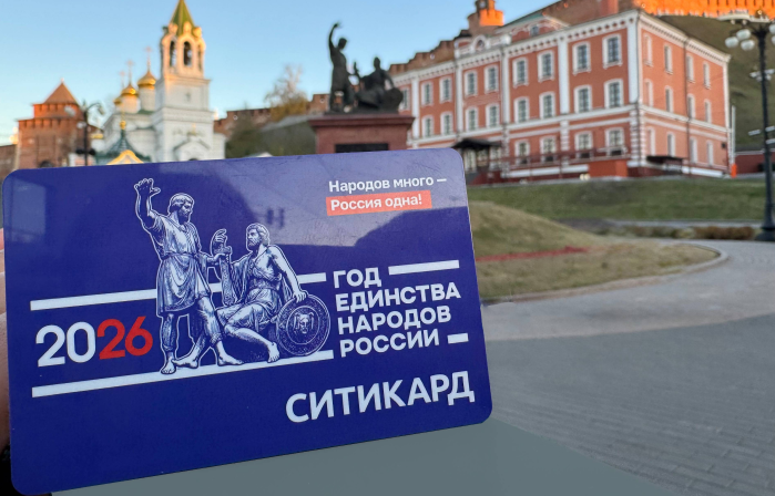 «Ситикард» в особом дизайне в Год единства народов России