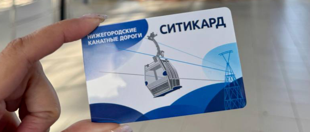 "Электронный кошелек" становится доступным на канатке "Электронный кошелек" становится доступным на канатке