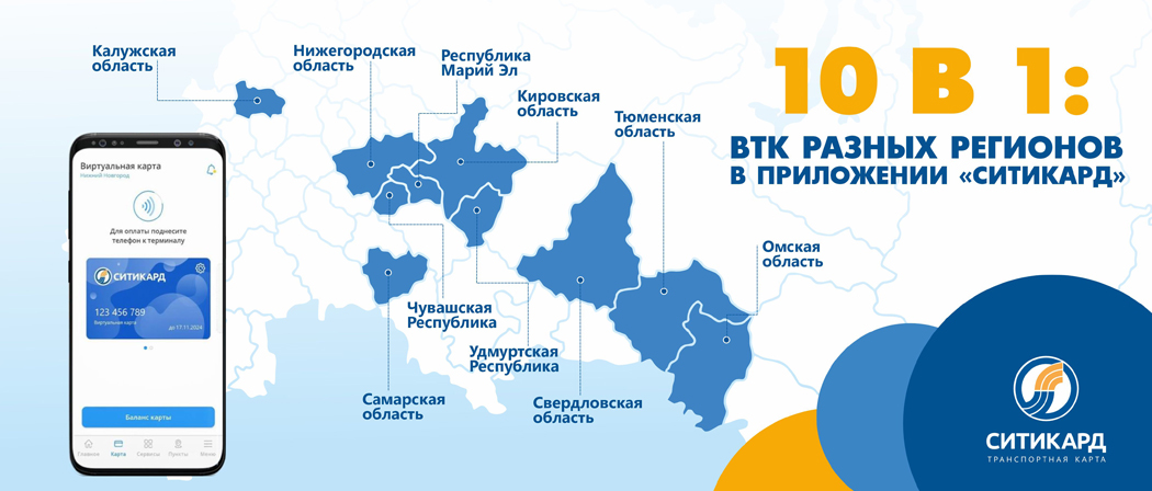 Компания «Ситикард» реализовала уникальный проект «Роуминг с ВТК»