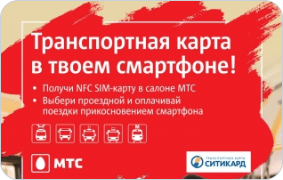 Nfc sim карта мтс